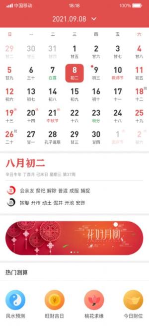 大家万年历app手机版图片1