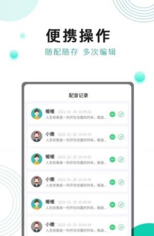 面包配音app图3