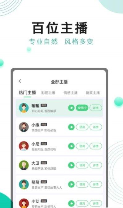 面包配音app图1