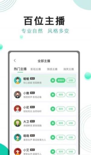 面包配音app图1