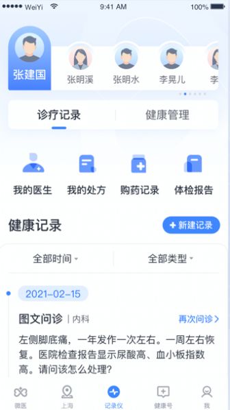 健康怀仁app图3