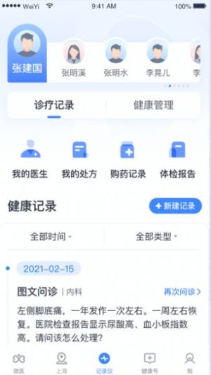 健康怀仁用户端图3