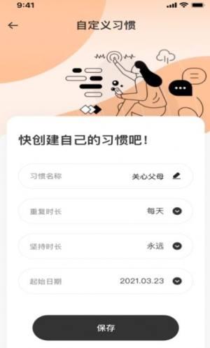 趣味屋习惯app安卓版图片1