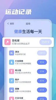 贝壳走路app最新版下载图片2