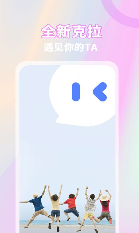 克拉社交app苹果图2