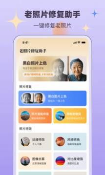 老照片修复助手APP免费版下载图片2