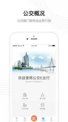 图软公交e出行系统app图2