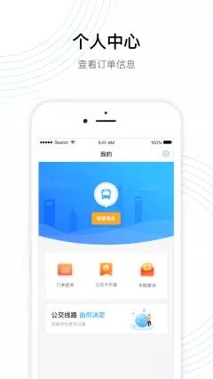 图软公交e出行系统app最新版下载图片1