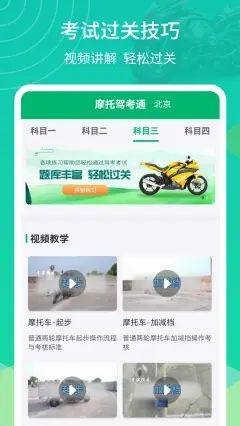 摩托驾考通app图1