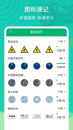 摩托驾考通app图2