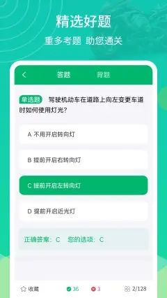 摩托驾考通app图3