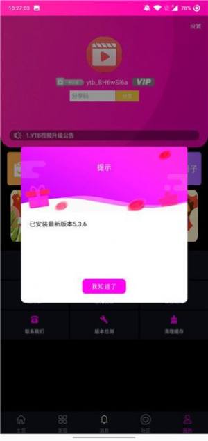 YTB视频app图1
