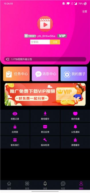 YTB视频app图3