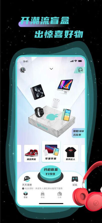 芒乐盲盒购物app手机版图片1