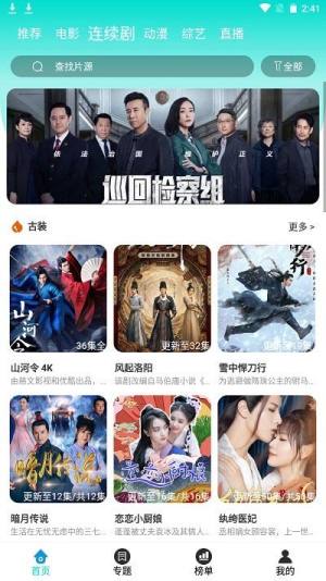 天启影视安卓最新版下载图片1