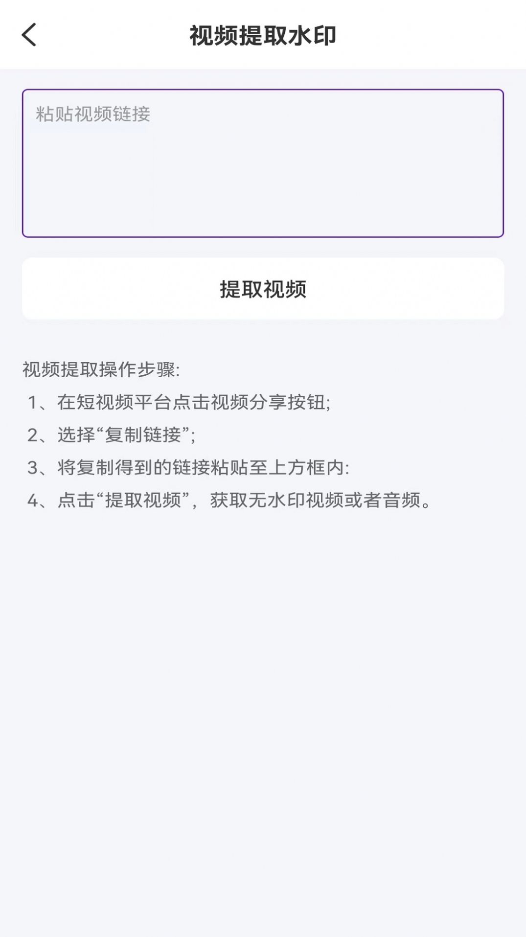 视频无水印app图3