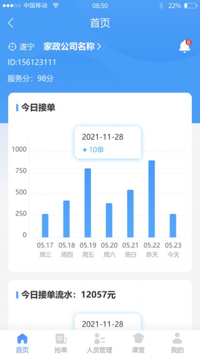 大本营家政商家版app图1