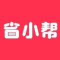 省小帮app