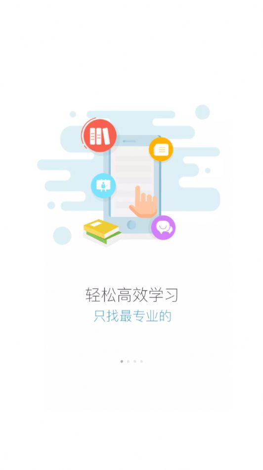 信和网院app图1