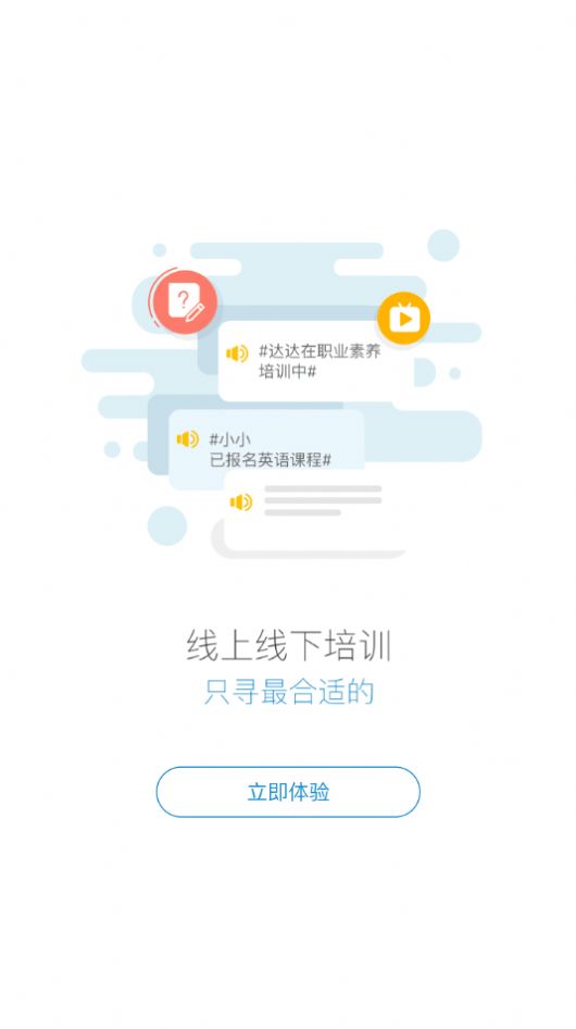 信和网院app图3