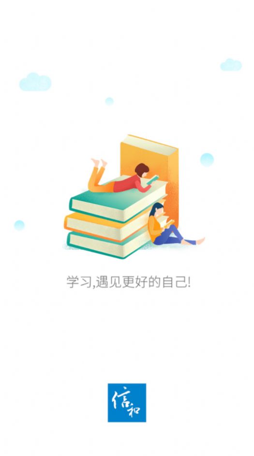 五局信和网院app下载ios图片1