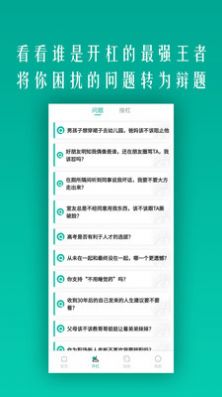 开杠辩论app最新版下载图片1