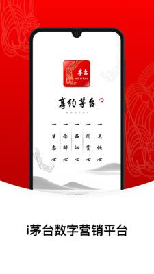 i茅台线上销售最新版app下载2024图片1