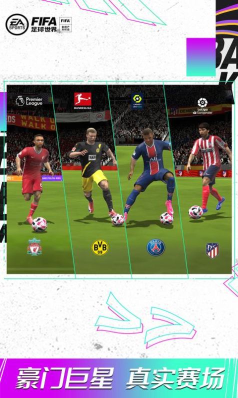 fifa足球世界体验服下载手机版图1