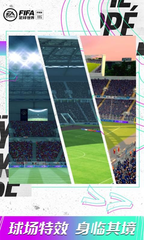 fifa足球世界体验服下载手机版图2