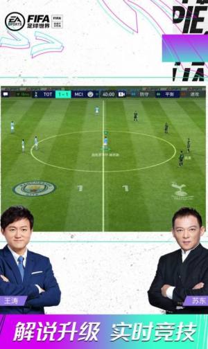 fifa足球世界体验服正版下载安装图片1