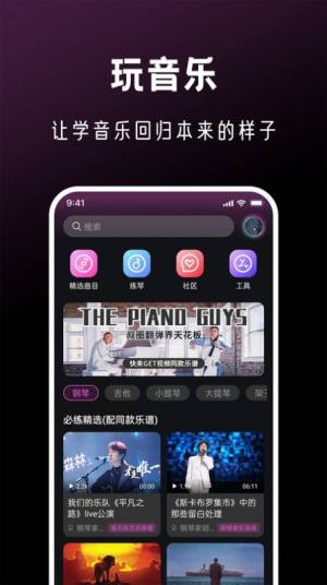 全民音乐会app手机版下载图片2