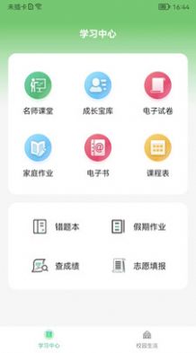 碧蓝育才学生app图1