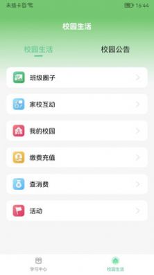 碧蓝育才学生app图3