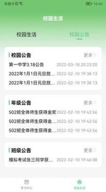 碧蓝育才学生app官方下载图片1