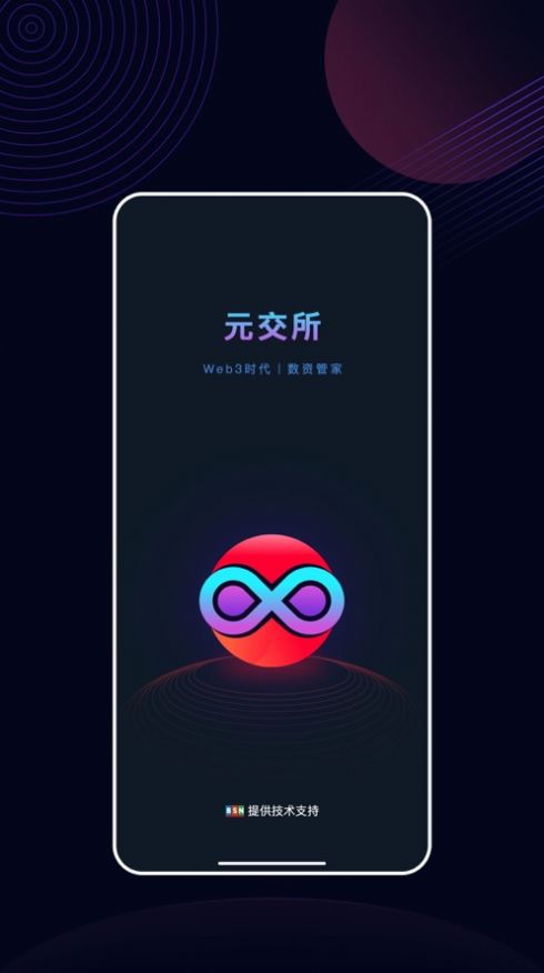 元交所app官方图3