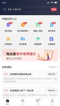 海运智联app图1