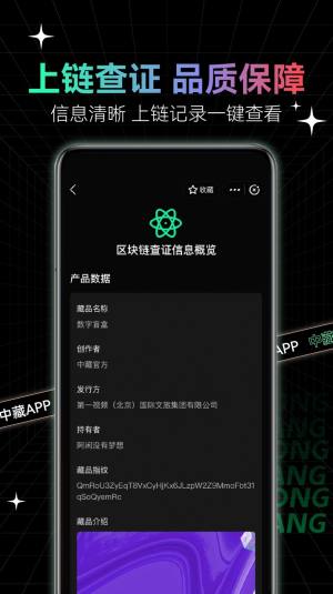 中藏数字藏品平台官方app下载图片1