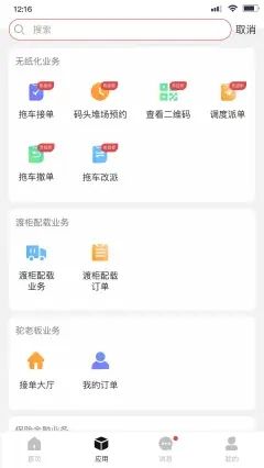 海运智联物流app手机版下载图片1