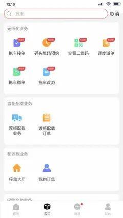 海运智联物流app手机版下载图片1
