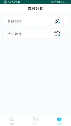 陌秀直播工具录音工具app官方下载图片1