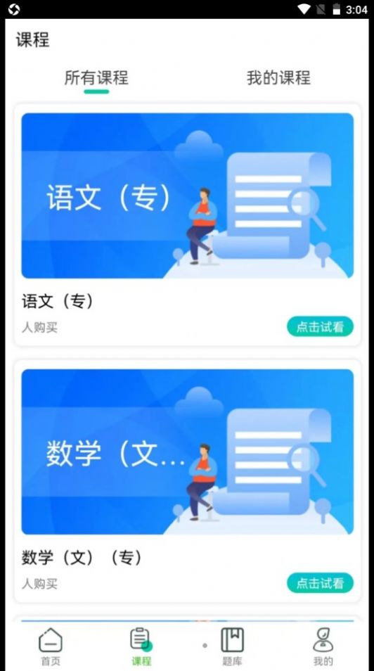 成考辅导app图2