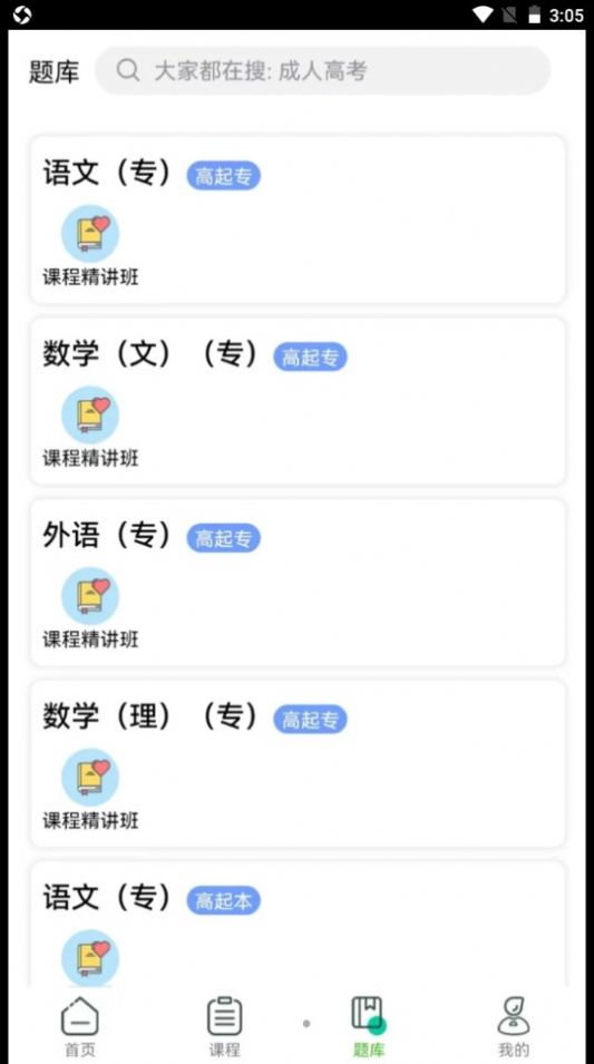 成考辅导app图1