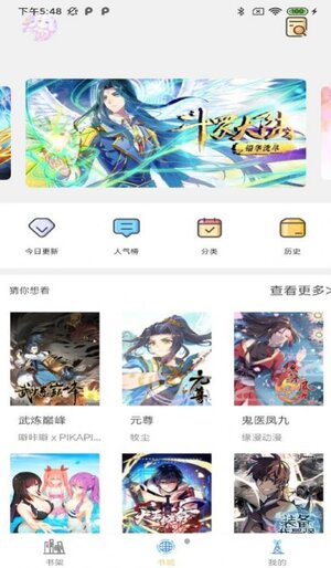 骏斯漫画客栈免费app下载图片1