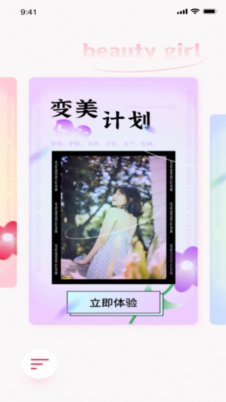 佳人计划app图1