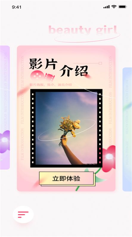 佳人计划app图2