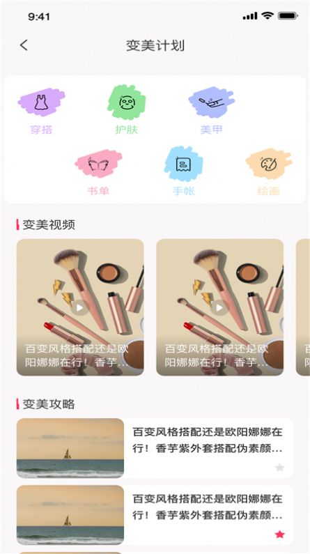 佳人计划app图3