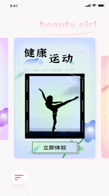 佳人计划app手机版下载图片1