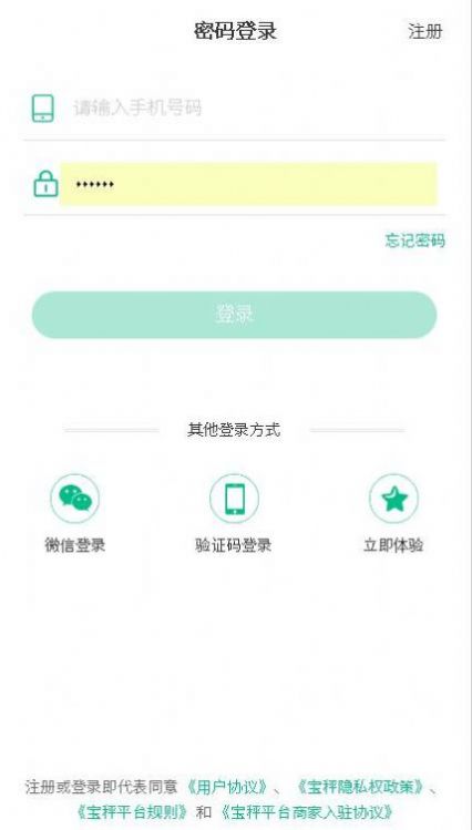 宝秤农资app图1