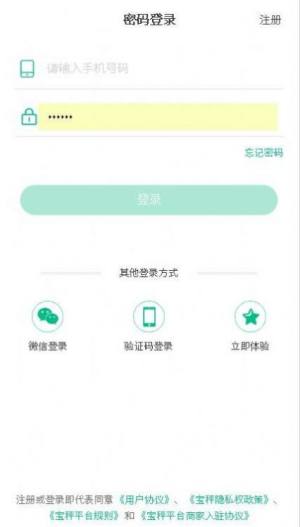 宝秤农资app图1