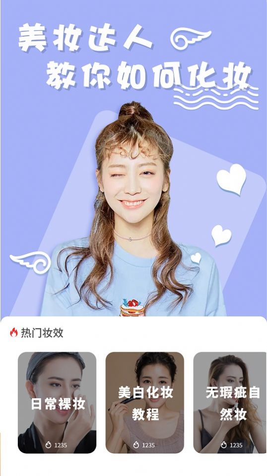 化妆美妆相机app图3